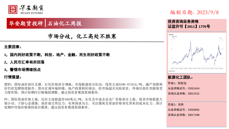 石油化工周报：市场分歧，化工高处不胜寒