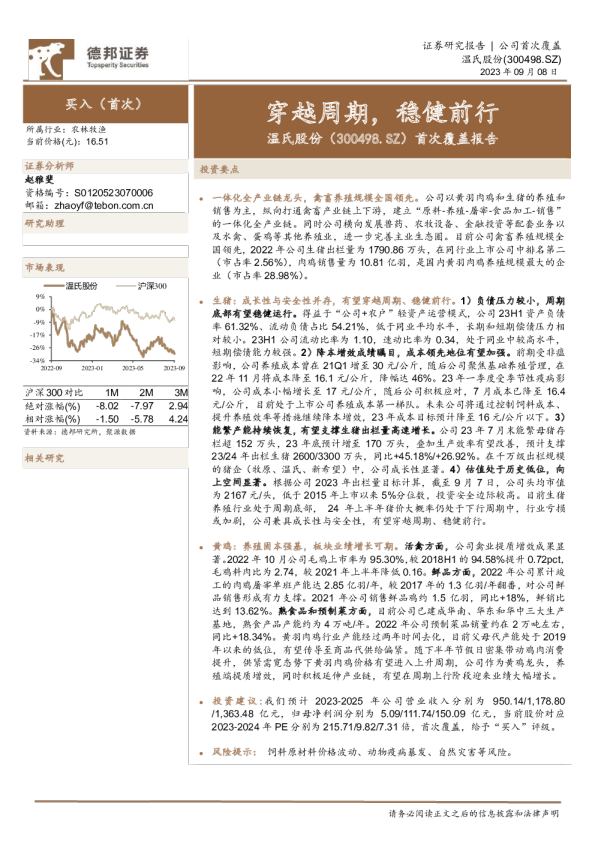 首次覆盖报告：穿越周期，稳健前行