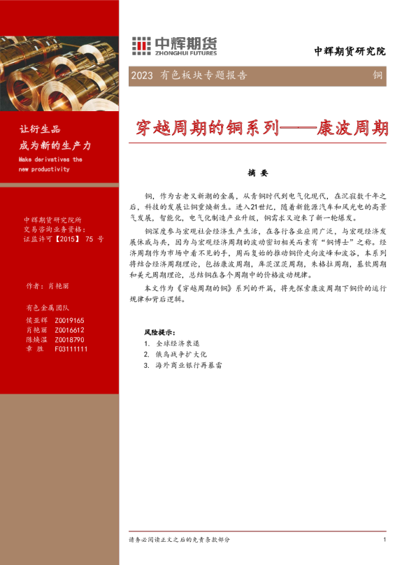 穿越周期的铜系列：康波周期