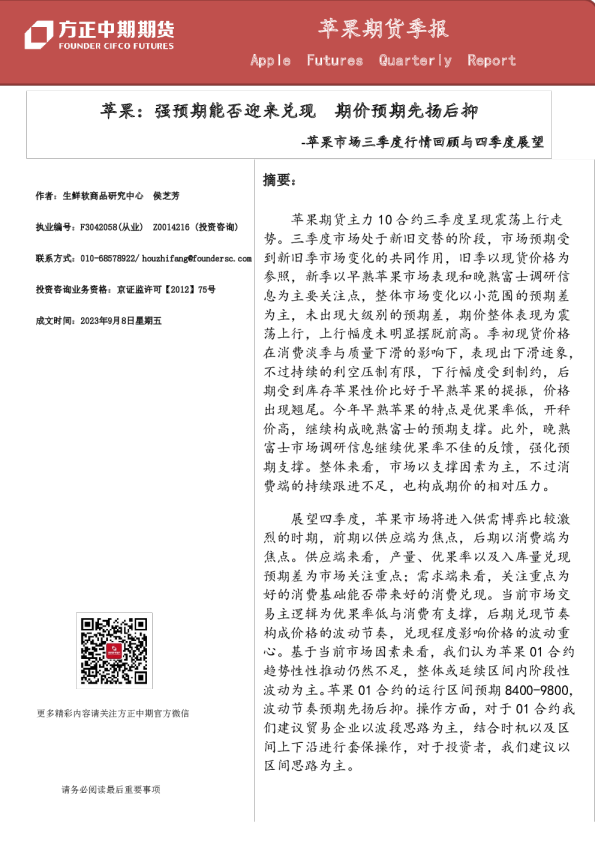 苹果期货季报