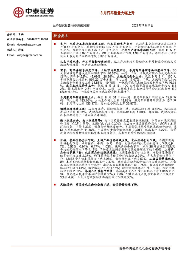 高频数据观察：8月汽车销量大幅上升