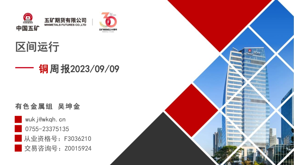 铜周报：区间运行