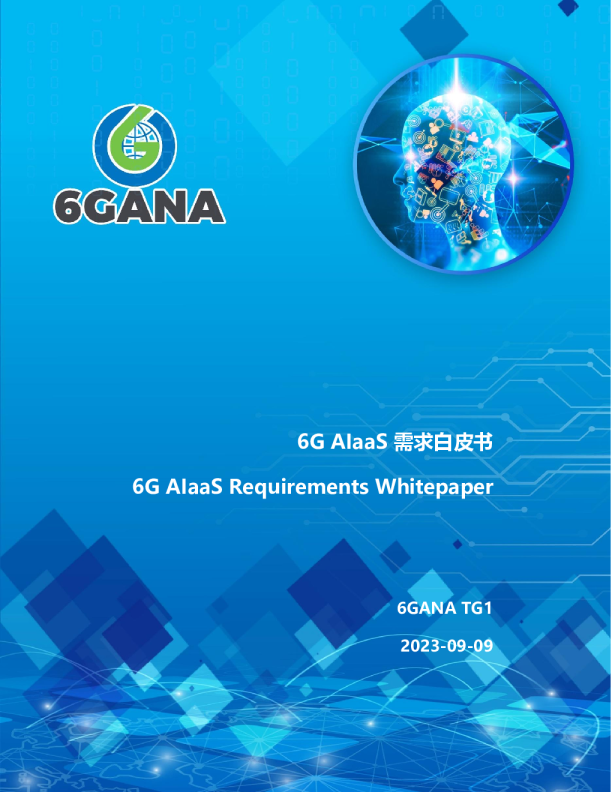 6G AlaaS需求白皮书