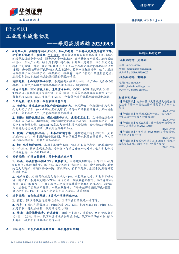 每周高频跟踪：工业需求暖意初现