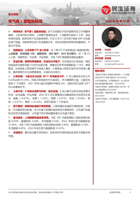 量化周报：景气度L型趋势延续