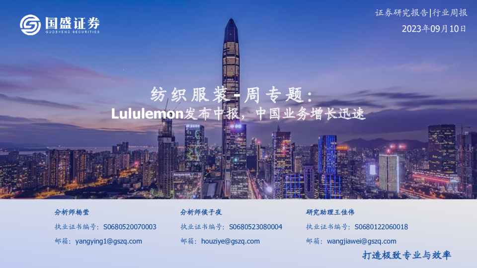 纺织服装周专题：Lululemon发布中报，中国业务增长迅速