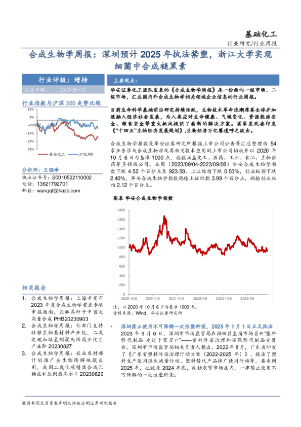 合成生物学周报：深圳预计2025年执法禁塑，浙江大学实现细菌中合成褪黑素