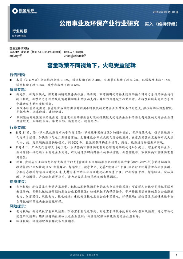 容量政策不同视角下，火电受益逻辑