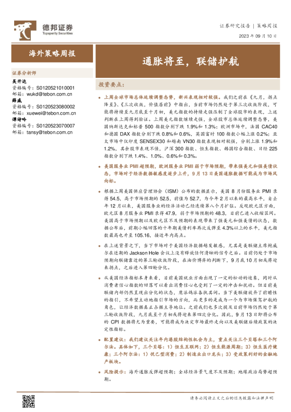 通胀将至，联储护航