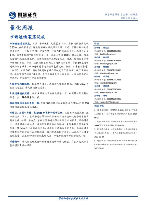 市场继续震荡筑底