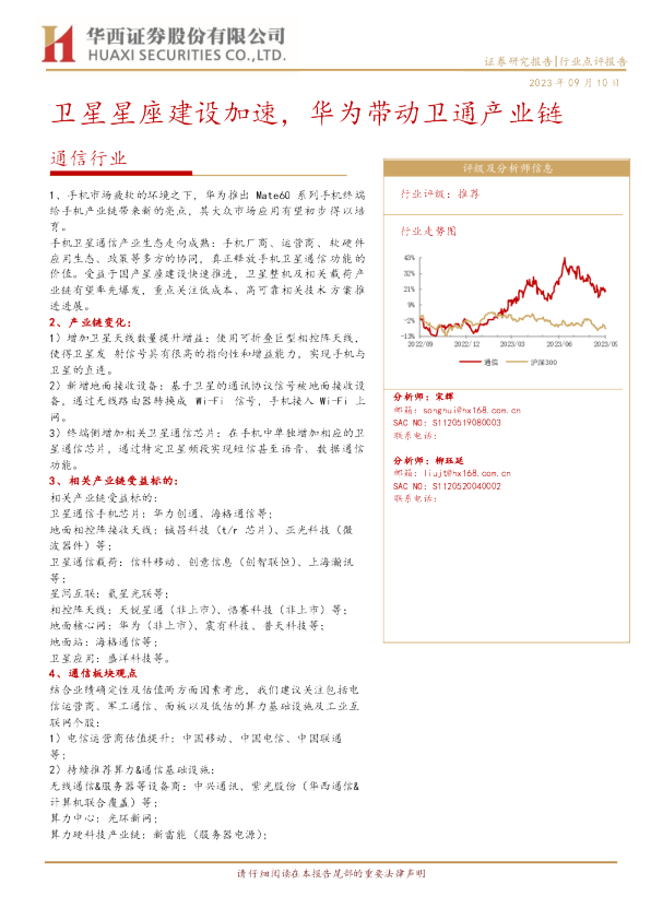 卫星星座建设加速，华为带动卫通产业链
