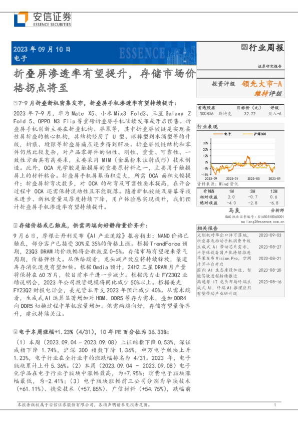 折叠屏渗透率有望提升，存储市场价格拐点将至