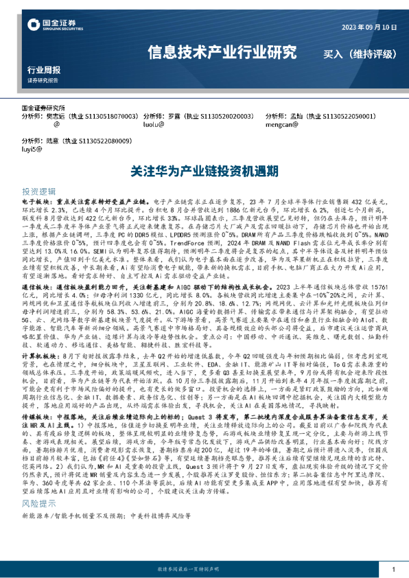 关注华为产业链投资机遇期