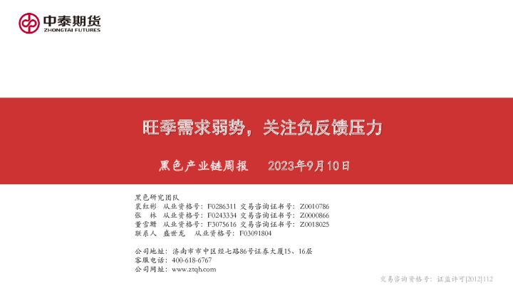 黑色产业链周报：旺季需求弱势，关注负反馈压力