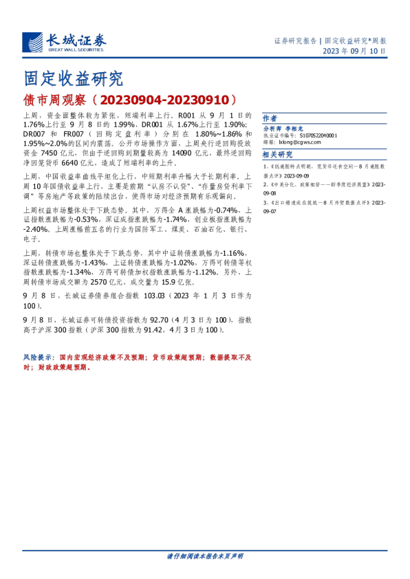 固定收益研究：债市周观察