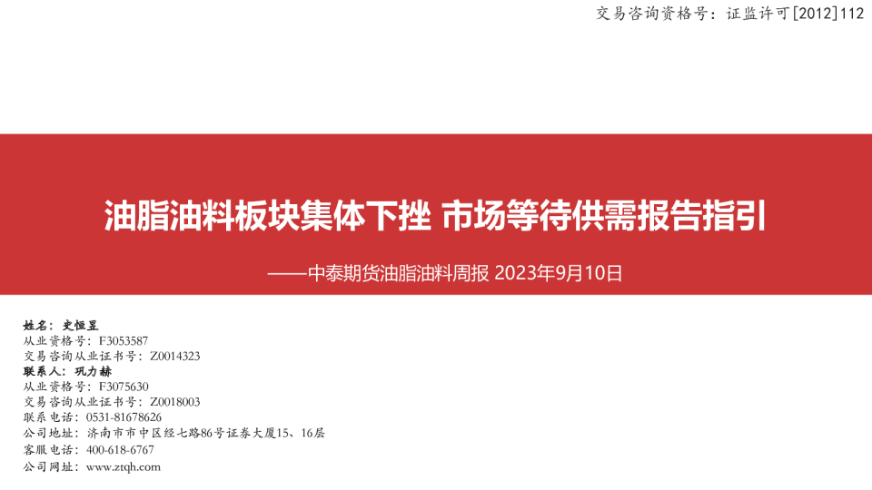 油脂油料周报：油脂油料板块集体下挫 市场等待供需报告指引