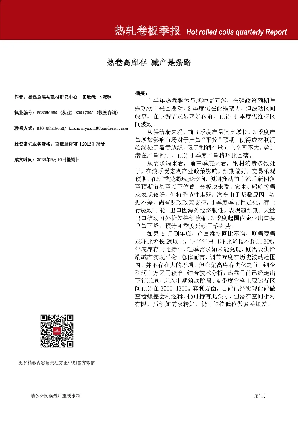 报告封面