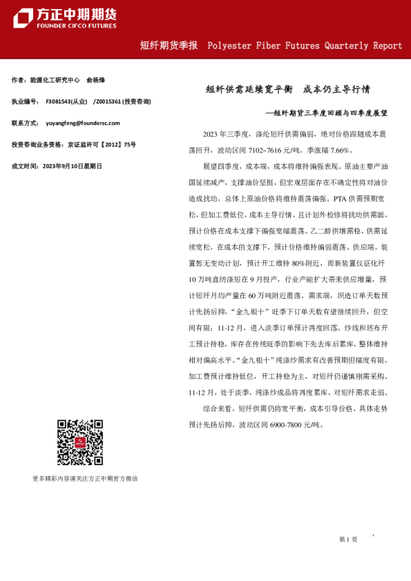 短纤期货季报