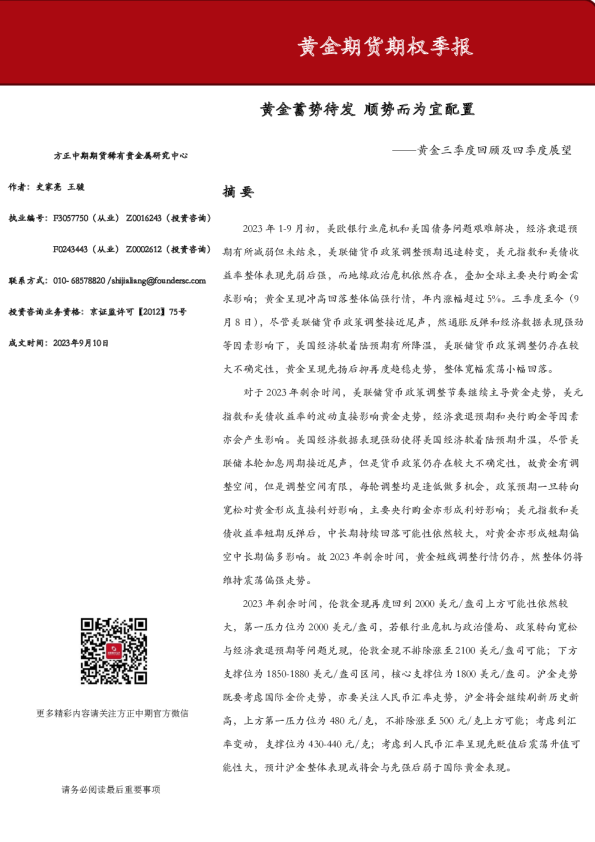 黄金期货期权季报