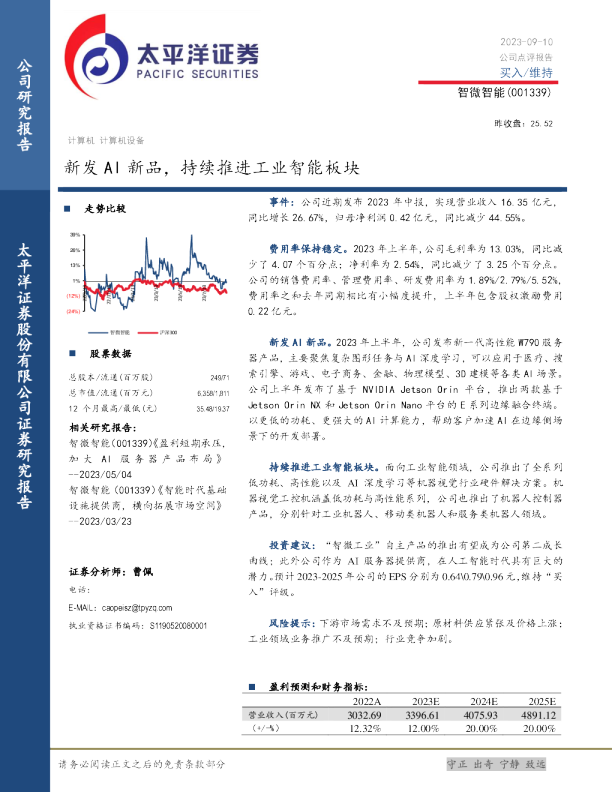 新发AI新品，持续推进工业智能板块