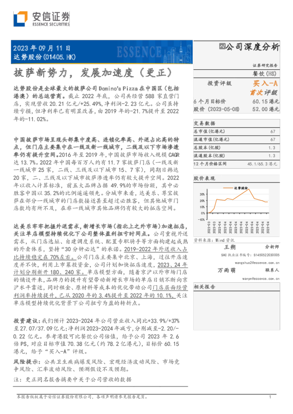 披萨新势力，发展加速度（更正）