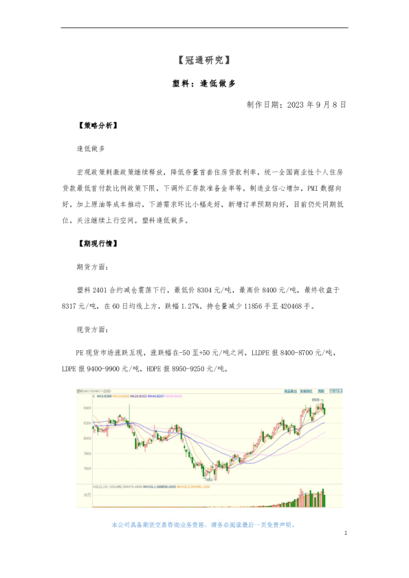 塑料：逢低做多