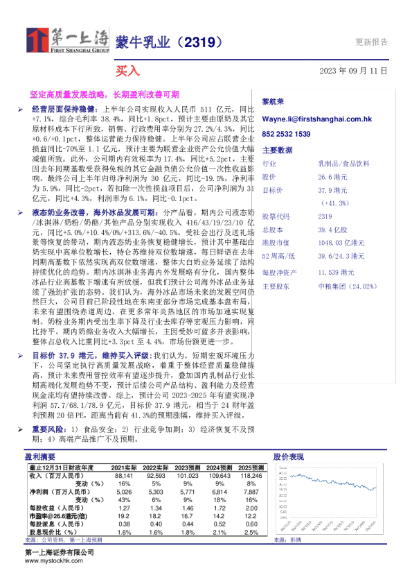 坚定高品质发展战略，长期盈利改善可期