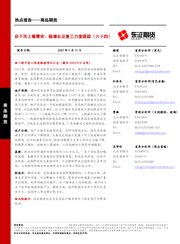 自下而上看需求：稳增长及复工力度跟踪（六十四）