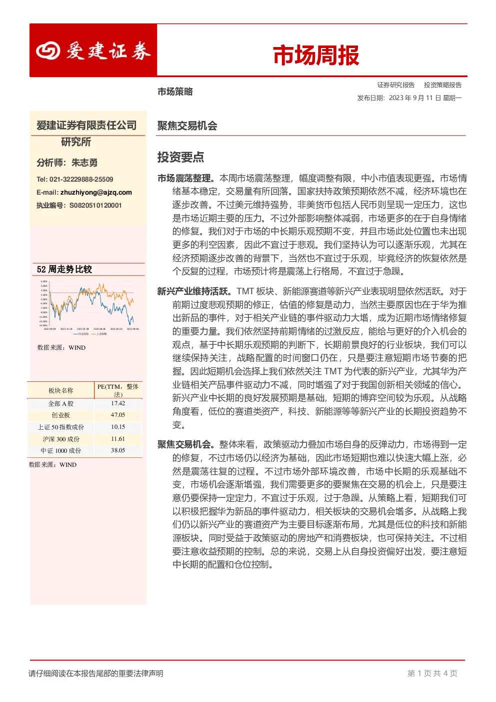 市场周报：聚焦交易机会