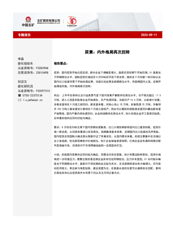 尿素：内外格局再次扭转