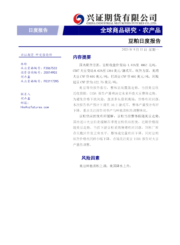 豆粕日度报告