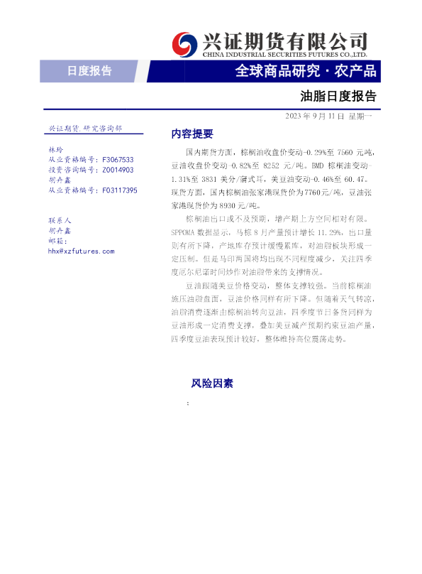 油脂日度报告
