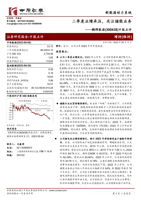中报点评：二季度业绩承压，关注储能业务