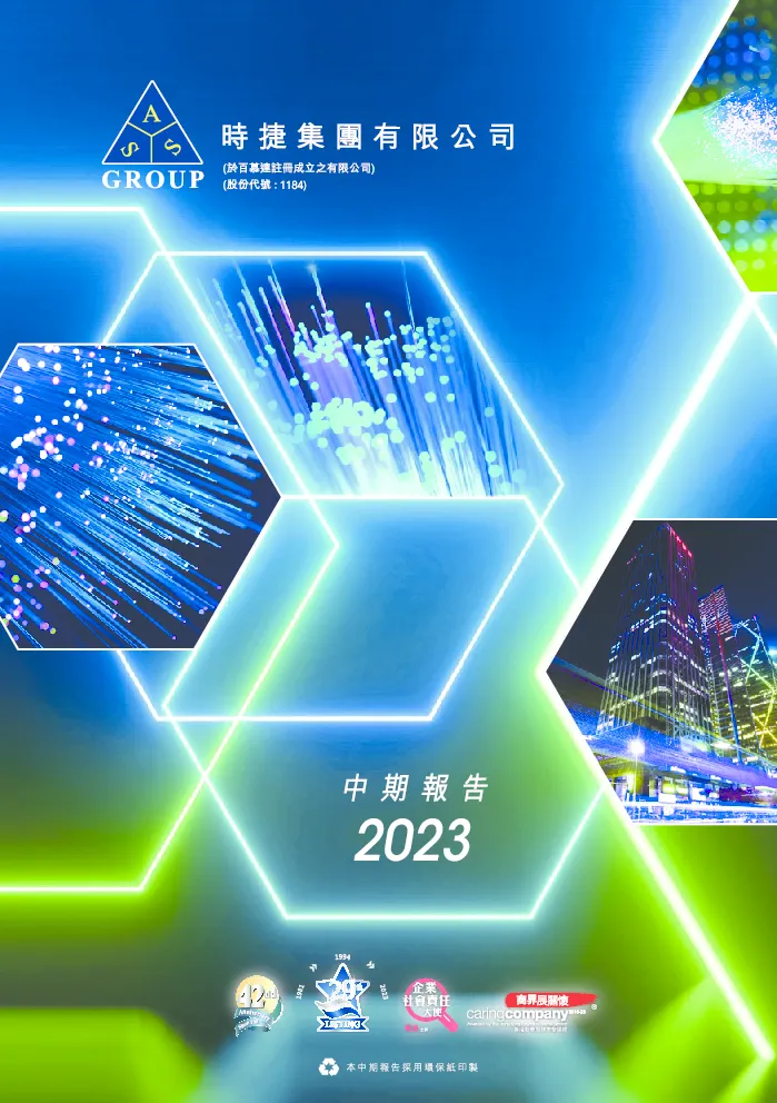 S.A.S. DRAGON2023中期报告