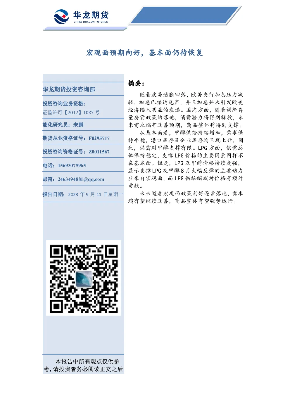 宏观面预期向好，基本面仍待恢复