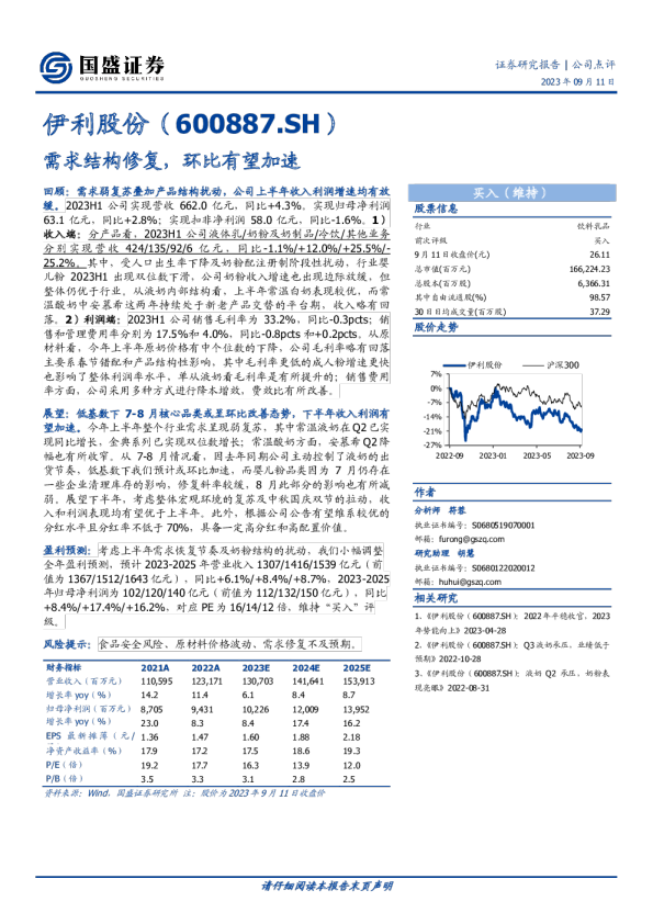 需求结构修复，环比有望加速