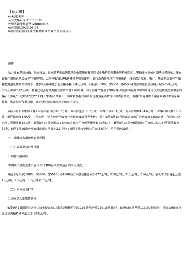 【能源】周报-2023-09-08