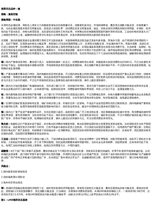 专题 | 新湖期货“金湖汇”
