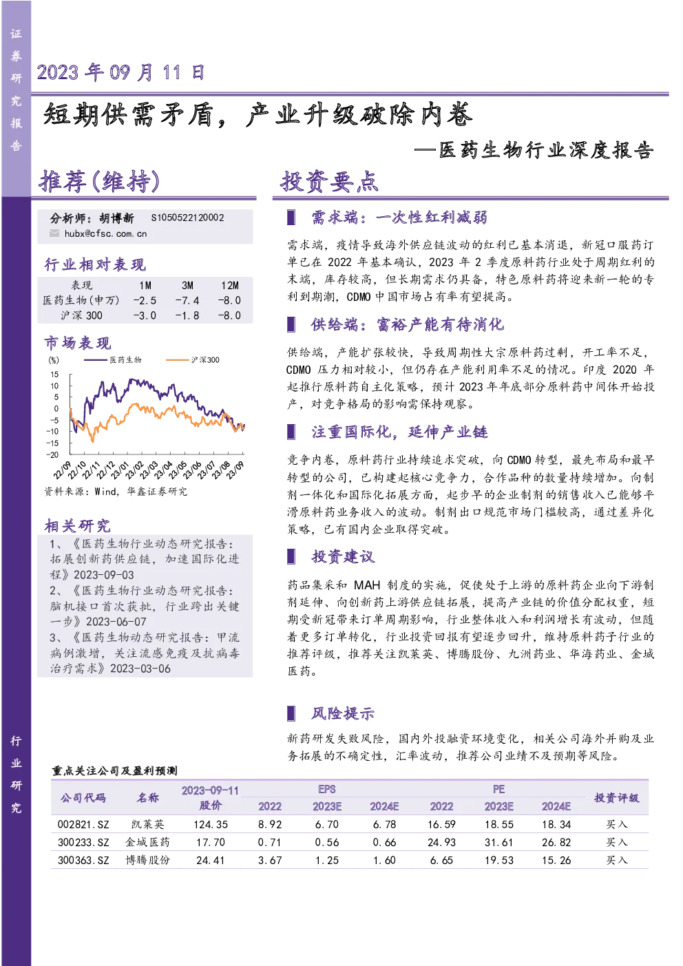 医药生物行业深度报告：短期供需矛盾，产业升级破除内卷