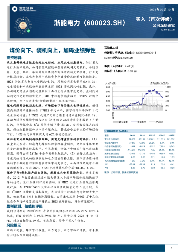 煤价向下、装机向上，加码业绩弹性