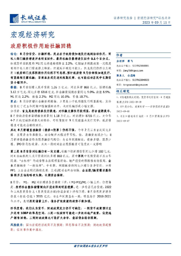 政府积极作用助社融回稳