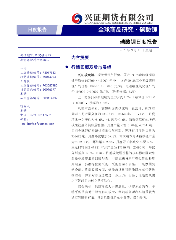 碳酸锂日度报告