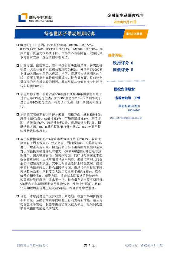 量化CTA周报:持仓量因子带动短期反弹
