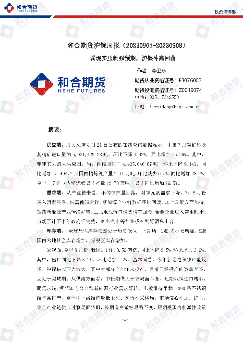 报告封面