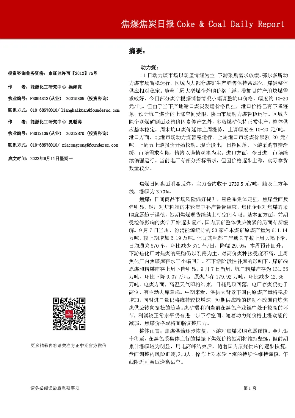 焦煤焦炭日报