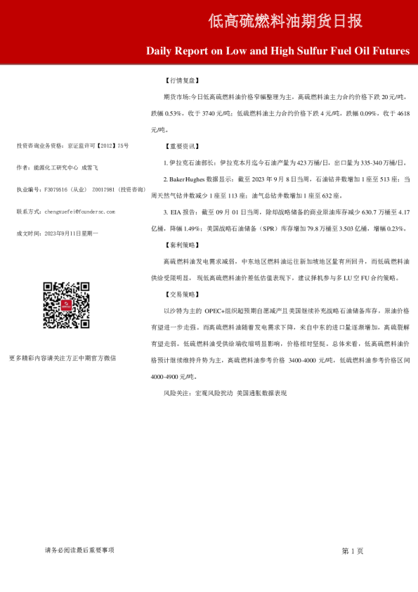 低高硫燃料油期货日报