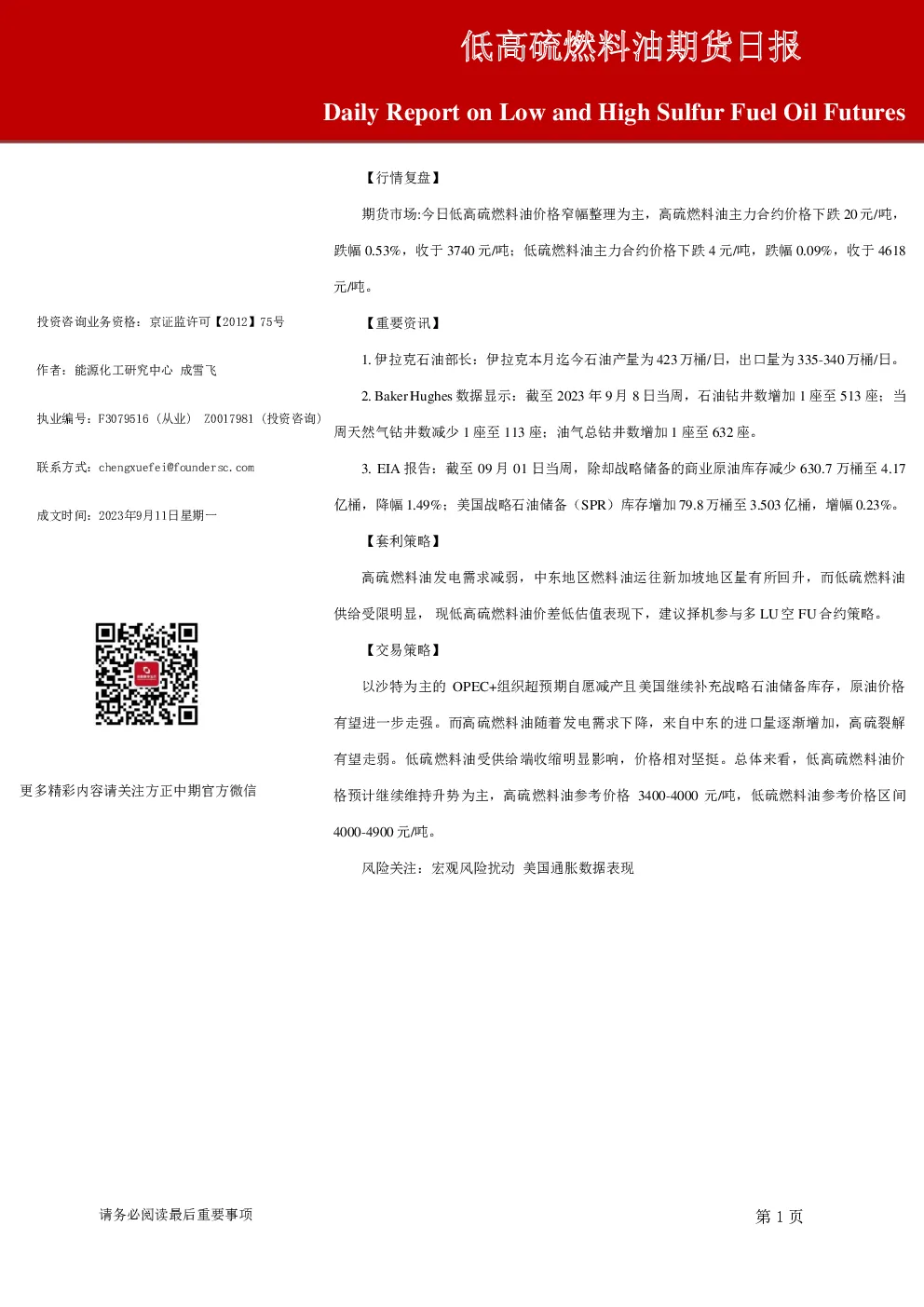低高硫燃料油期货日报