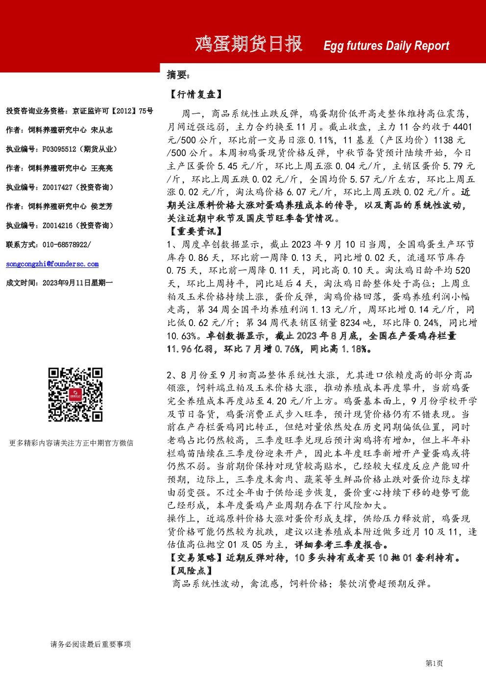 鸡蛋期货日报
