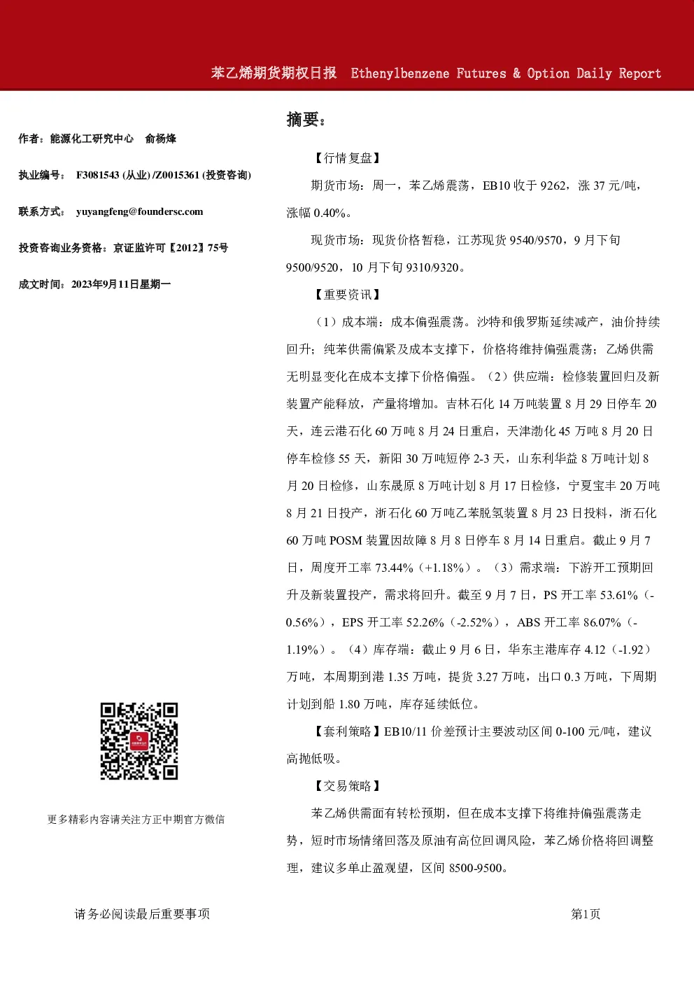 苯乙烯期货期权日报