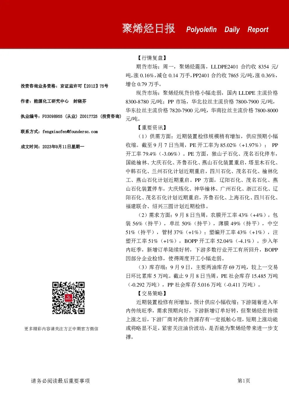 聚烯烃日报
